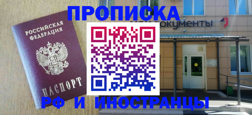 временная регистрация недорого в Краснознаменске