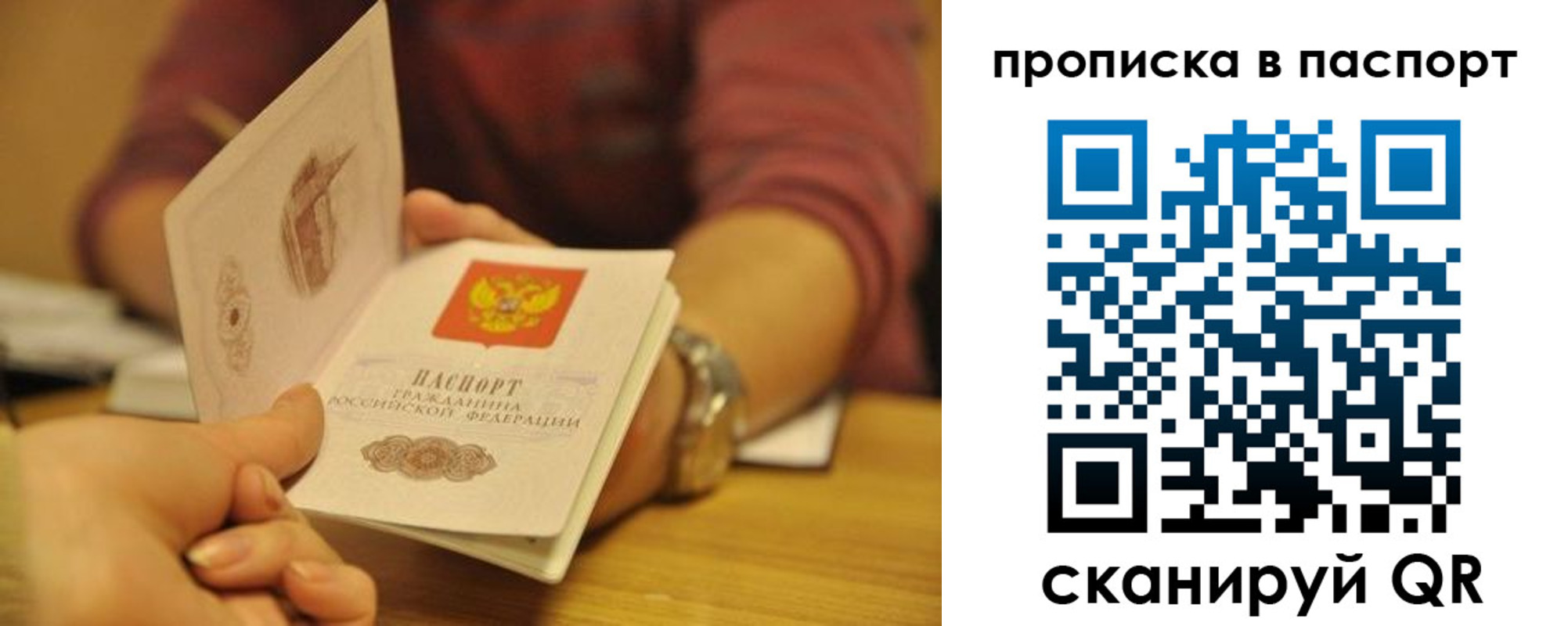 прописка штамп в Краснознаменске