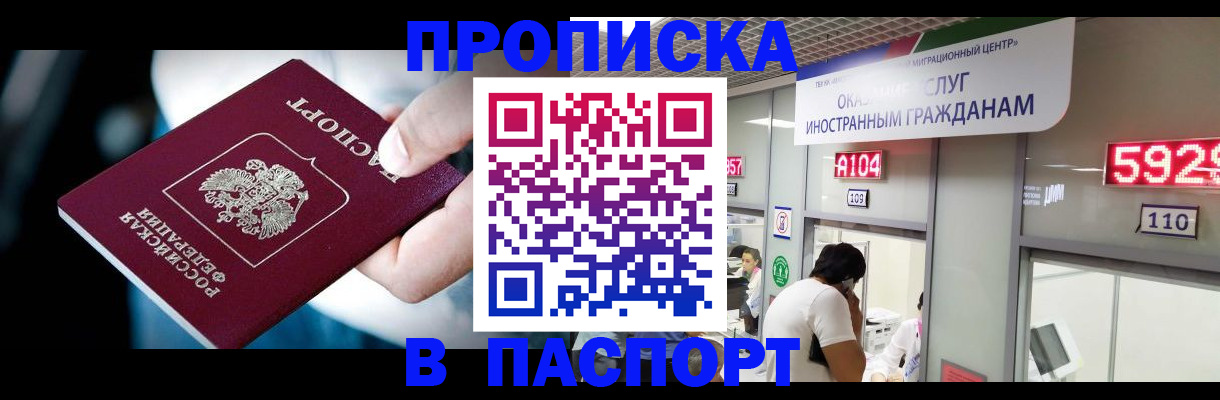 временная прописка в Краснознаменске
