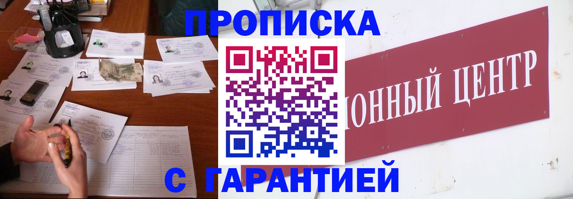временная регистрация недорого в Краснознаменске