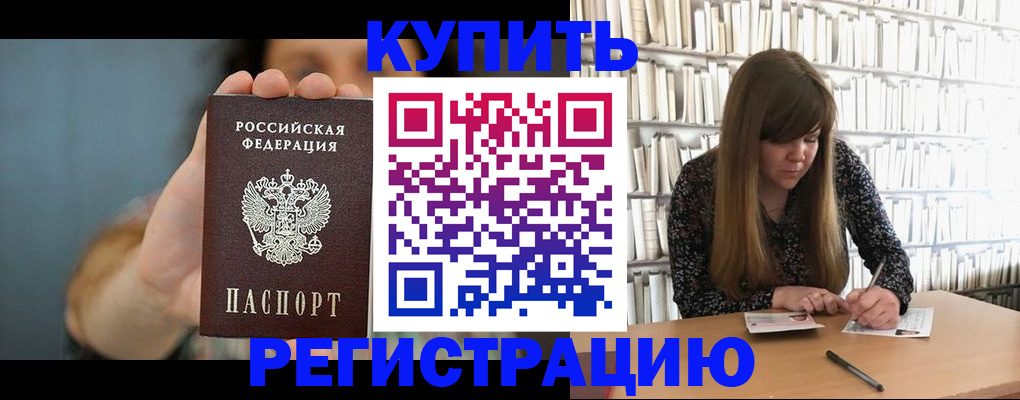 прописка для школы в Краснознаменске