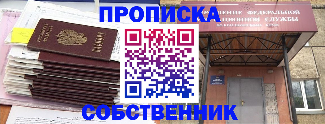 прописка гарантия в Краснознаменске